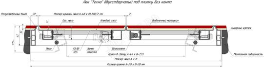 Люк-дверь под плитку Техно 2 створки Люк-дверь под плитку Техно 2 створки